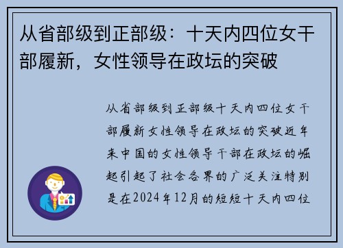 从省部级到正部级：十天内四位女干部履新，女性领导在政坛的突破