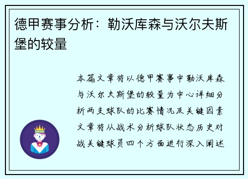 德甲赛事分析：勒沃库森与沃尔夫斯堡的较量